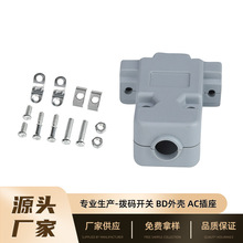 现货db9外壳DB9pinD-SUB焊接式串口外壳防尘连接器塑胶外壳DB9壳