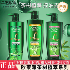 欧莱雅洗发水茶树植萃去屑精油清洁舒缓滋养多产品功效可选择严选