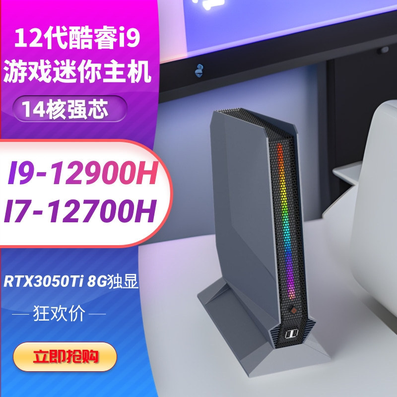 12Th Generation Core I9 12900H Rtx3050Ti 8g Gddr6 Independent Display E-Sports Game Computer Mini Host