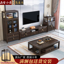 新中式實木電視櫃茶幾組合邊櫃客廳小戶型烏金木落地電視機櫃地櫃