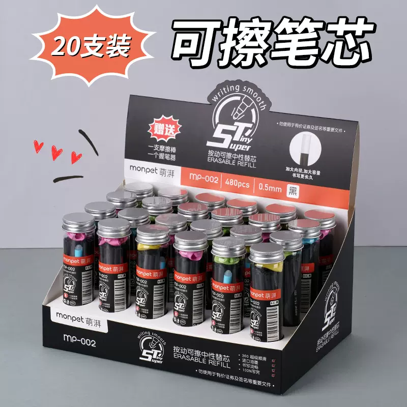 20支装按动可擦笔芯桶装热敏中性摩易擦替芯st阀门笔头晶蓝碳黑色