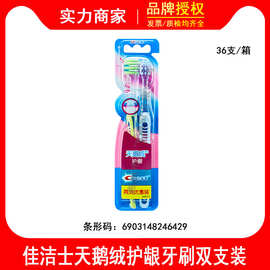佳洁士天鹅绒牙刷护龈小宽头超细软毛成人两支装新旧包装颜色随机