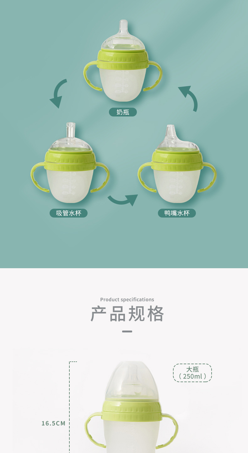 硅胶奶瓶
