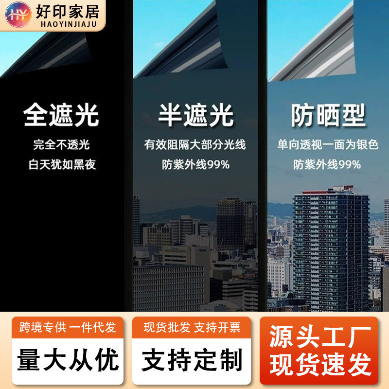 Wholesale Thickened Heat-Insulating Sun Protection Privacy Film for Glass Windows, Living Room Stickers, Window Glass Privacy Film, Blackout Film