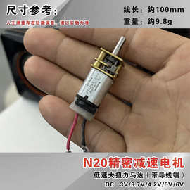 微型直流n20减速电机DC1.5v-6v小马达波箱齿轮神器小型低速大配件