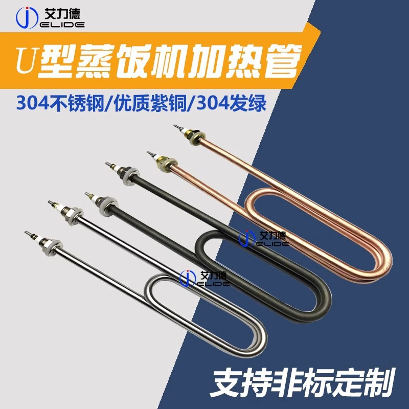 Двойная U-образная машина для паровой машины из нержавеющей стали для приготовления пищи для паровой камеры с нагревательной трубкой для паровой пищи для нагревателя фитингов 220380V3KW4KW