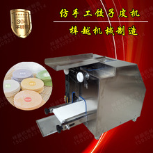 小型饺子皮机仿手工烧麦馄饨皮机自动包子皮机擀皮机家用压皮机器