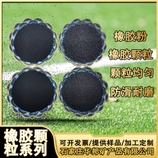 Black Rubber Particles, Tire Rubber Powder, Lawn Filling 2-4mm Rubber Particles, 40 Mesh Rubber Powder