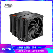 超频三 RZ620 台式CPU风冷散热器 6热管/双塔双风扇 支持1700/AM5