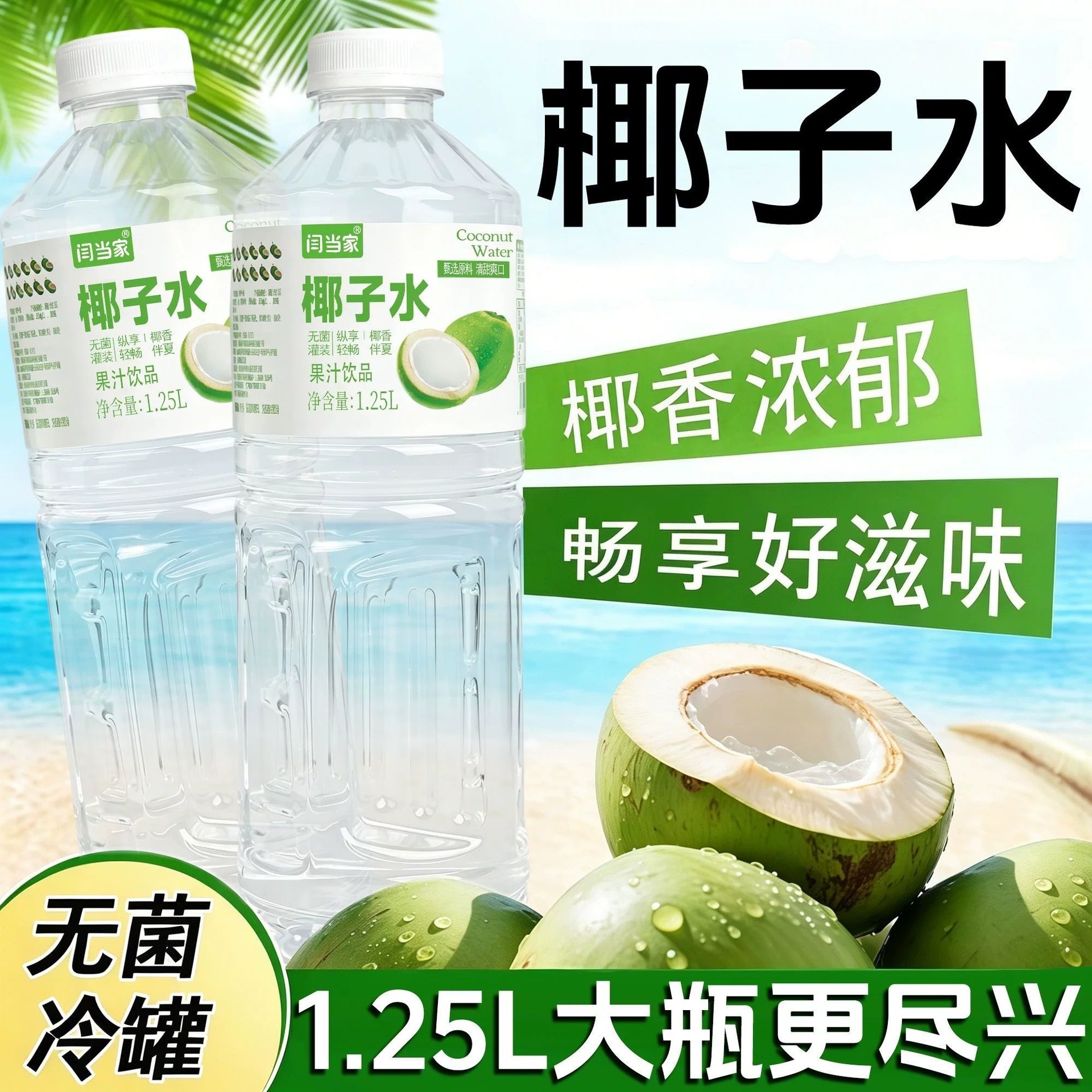 甄选椰源】椰子水1.25L大瓶装椰子汁饮品整箱果汁自然年货