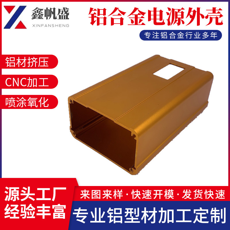来图定制铝型材外壳机箱音箱铝壳挤压工控机电源盒铝合金外壳加工