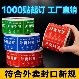打包外卖防拆封签食品安全专用封口贴防水不干胶标签贴纸