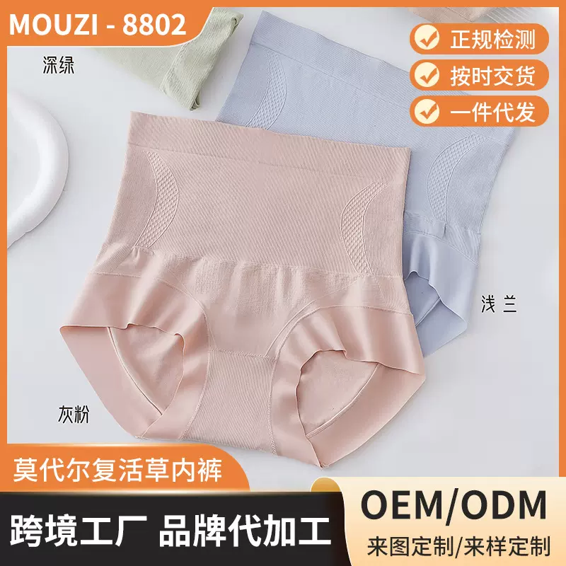 2025新款7A抗菌均码内裤莫代尔复活草内裤透气女士内裤高腰收腹裤