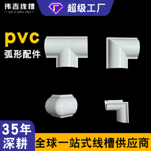 pvc trunking semi-circular fittings hidden wire open self-adhesive insulation flame retardant white plastic trunking fittings