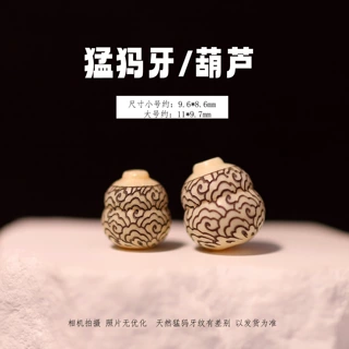 冰料原色猛犸象牙葫芦 文玩吊坠串珠配珠挂件手工DIY配饰