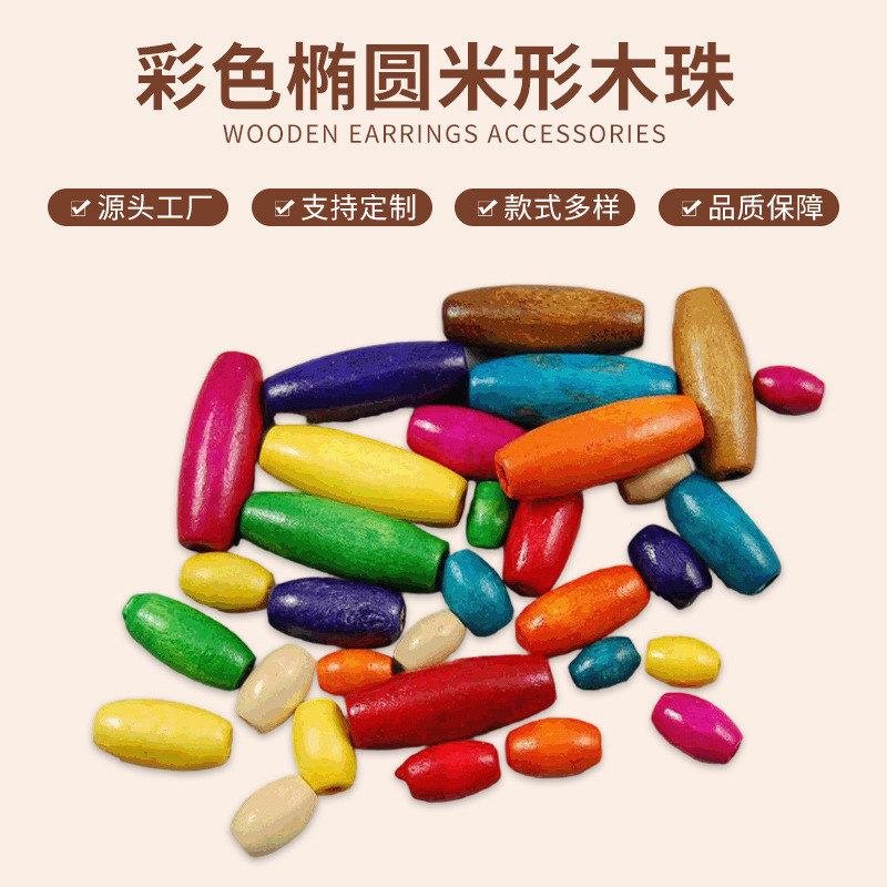 Cross-Border Children's Beading Materials, Colorful Oval Rice-Shaped Wooden Beads, Loose Beads for Door Curtains, Wholesale Mixed Colors 0.5kg /Pack