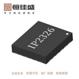 英集芯正规授权代理IP2326 支持15W快充2-3节锂电池升压充电芯片