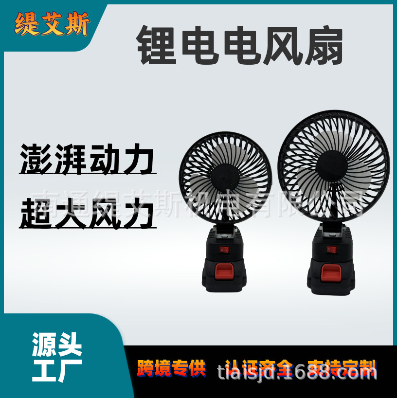 Ventilador eléctrico portátil de batería de litio mini exclusivo transfronterizo de 4 pulgadas y 6 pulgadas ventilador eléctrico especial de oficina de sitio de pesca