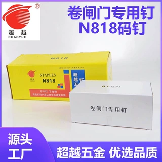 超越五金 厂家直销高级卷闸门专用N码钉  N818码钉 质量好 不卡枪