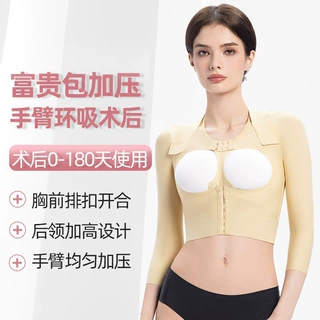 侬琳吸脂术后塑身衣上半身抽后背胳膊手臂塑形衣富贵包加压束身上
