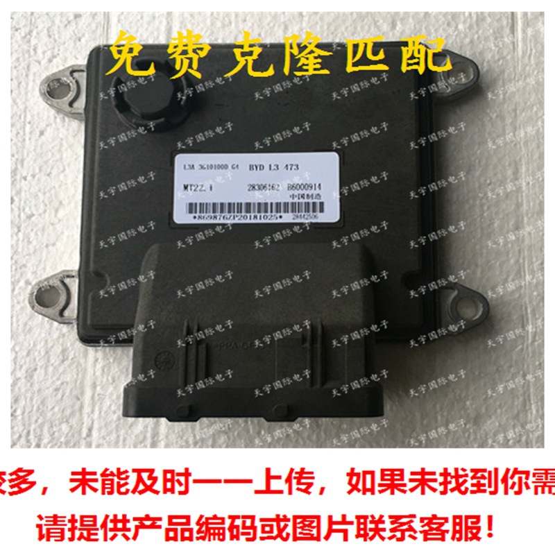 B6000914/28306162/28340782/L3A-3610100D-G4 比亚迪电脑板ECU