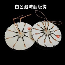 批发翻板钩爆炸钩串钩散装防缠绕盘钩八爪鱼线泡沫钩翻版钓鱼钩子
