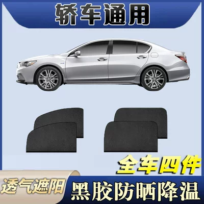Car curtains | Net - new-ice-silk-car-universal-4-pieces-for-the-whole-car-high-density-gauze-mesh-to-prevent-mosquitoes-sun-protection-and-catkins