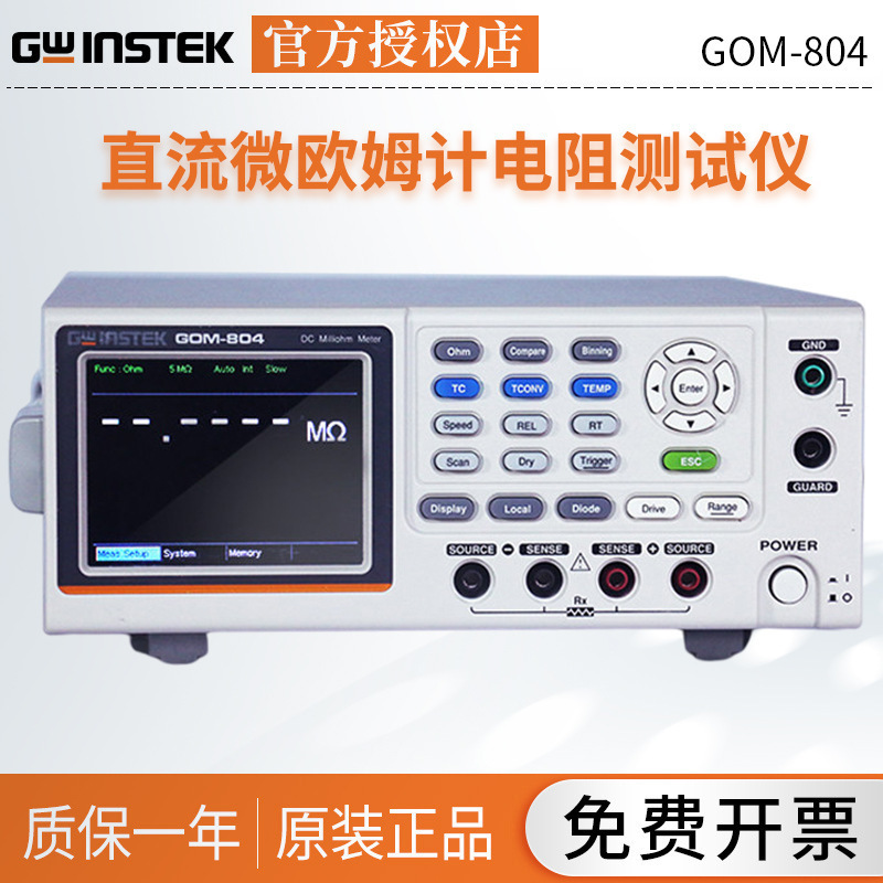固纬直流微欧姆计GOM-804/GOM-805电阻仪0.05%精度四线制测量