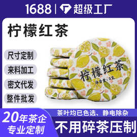 小茶饼柠檬水果茶古树红茶冷泡酸甜冲饮5g茶叶冷泡教程柠檬红茶