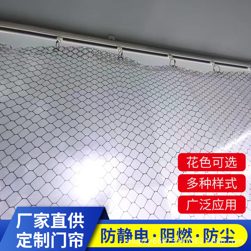 PVC anti-static mesh curtain clean shed partition curtain transparent magnetic door curtain sliding curtain fireproof flame retardant curtain