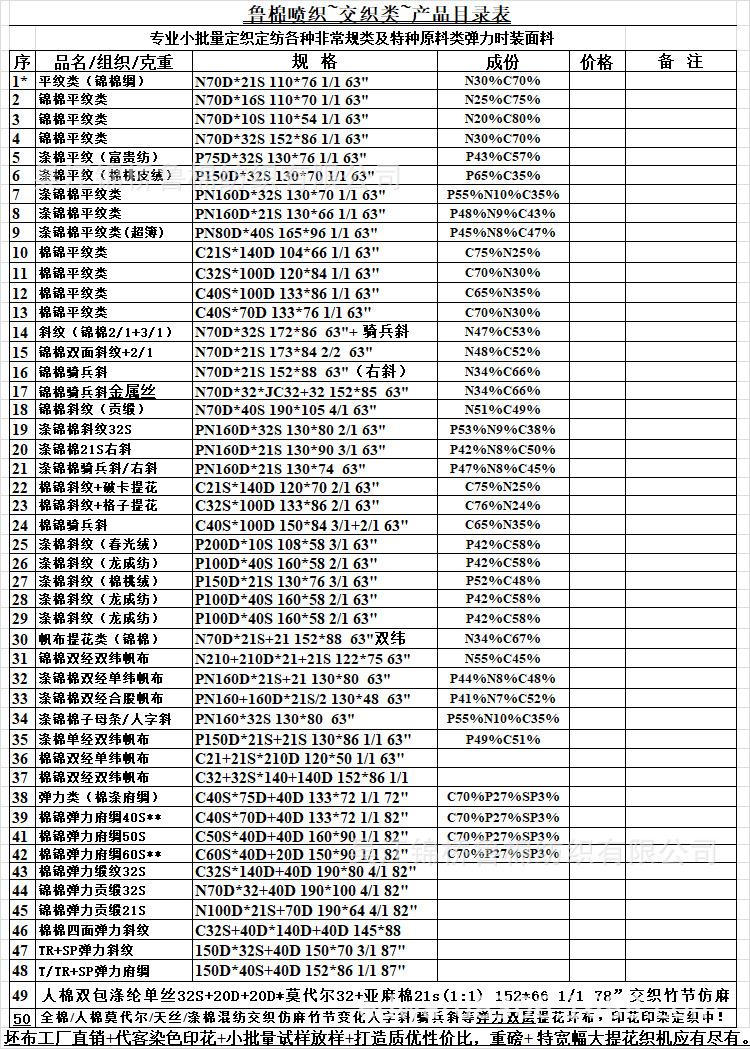 喷气交织类目录表无联系方式.png