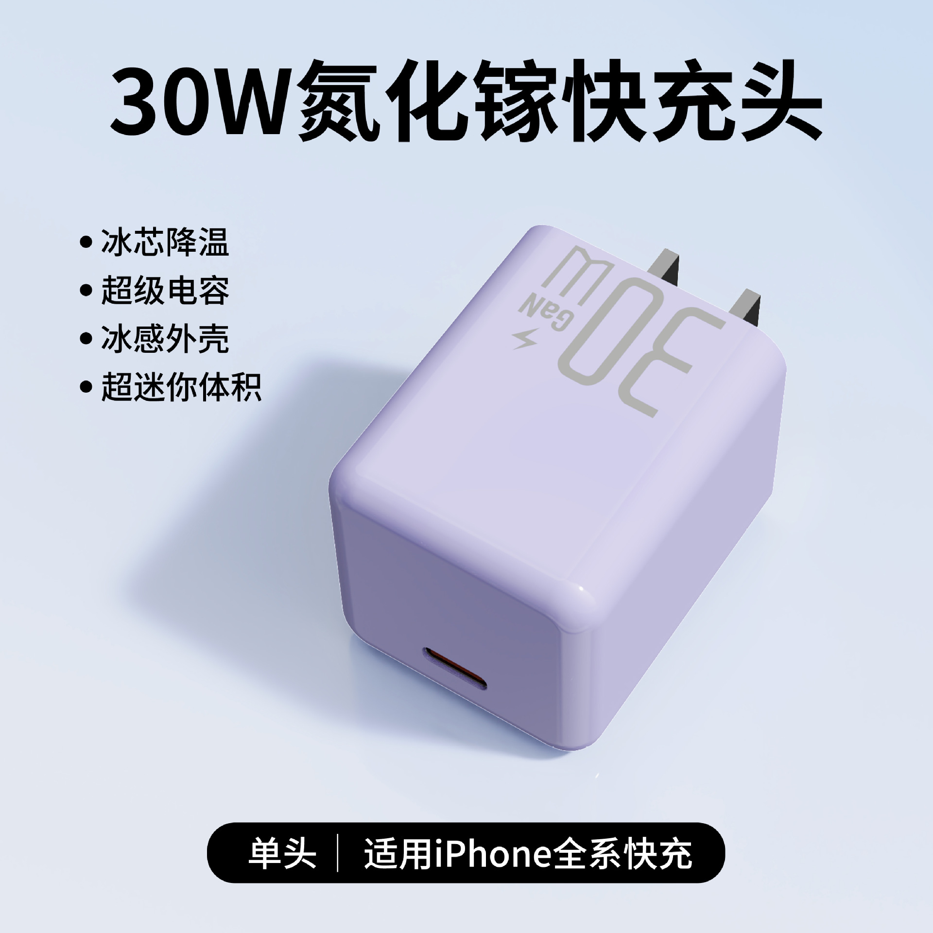 PD30W GaN pequeña cabeza de carga de hielo para iPhone 8 - 16 Apple Charger 3C Certificado cabeza de carga rápida
