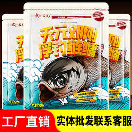 天元邓刚浮钓鲢鳙批发一包搞定垂钓花白鲢大头鱼金版饵料水库野钓