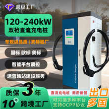 �羳ŷ��120kw˫ǹ�綯����ֱ�����׮����Դ���ù������ܳ��վ