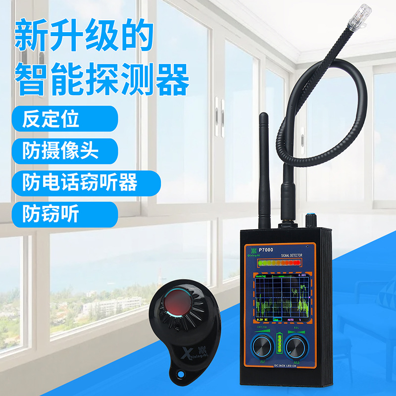 摄像头探测器，防偷摄探测仪，监控探测器，反制抵押车定位器