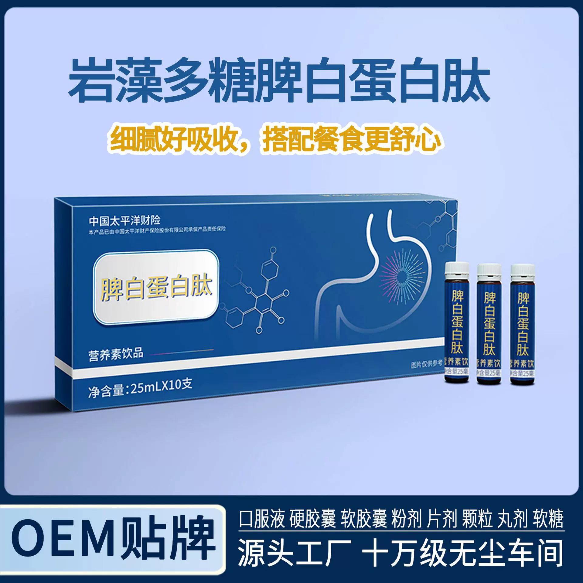 岩藻多糖脾白蛋白肽口服液饮品易吸收一件代发私域贴牌代加工工厂