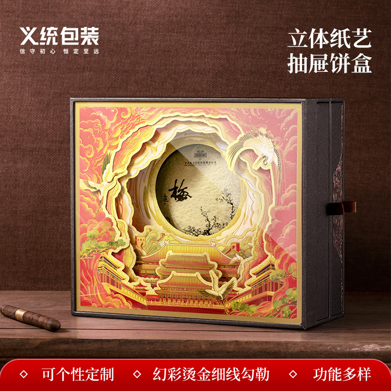 义统 盛世长歌 国潮风礼盒空盒福鼎白茶普洱茶饼357g双饼包装盒