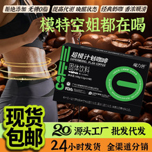 抖音爆款无糖0脂燃超模计划咖啡 g速溶7奶咖批发代谢速溶黑咖啡
