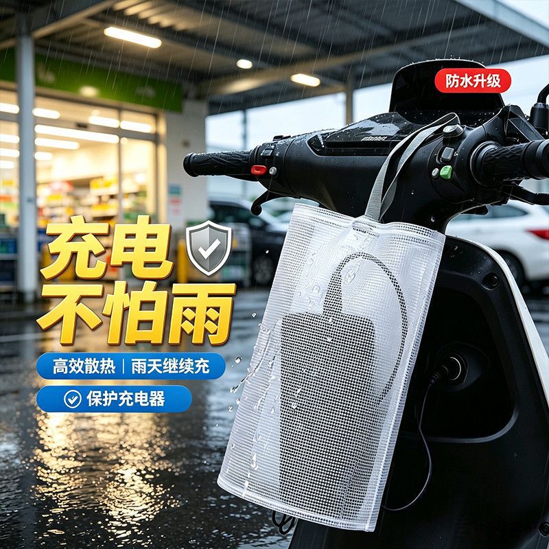 Thickened double-layer hanging charger waterproof bag for electric vehicles, outdoor rainproof, dustproof, heat-dissipating charging rainproof cover