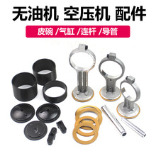 适配奥突斯无油静音气泵活塞环配件空压机连杆皮碗气缸钢套橡皮圈