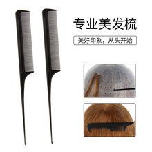 新款ABS尖尾梳鼠尾梳造型梳化妆梳密齿梳分区梳挑染梳带挑染钩梳