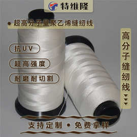 uhmwpe长纤缝纫线车缝线耐磨耐酸碱合股线超高分子量聚乙烯缝纫线