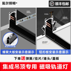 統合吊り天井磁気吸引軌道ハニカム大型板アルミボタン埋め込み型狭辺暗装三色変光無主灯