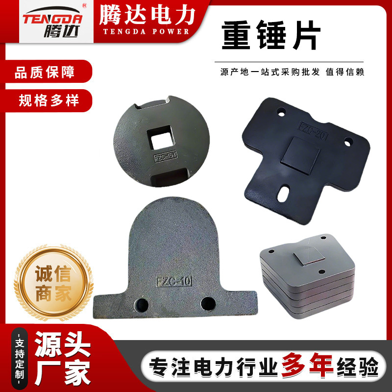 电力防护金具FZC-15Y重锤片 跳线悬垂绝缘子串FZJ重锤座 重锤挂板