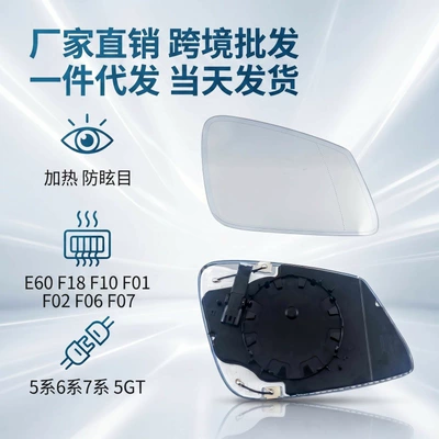 Heated Anti-Glare Rearview Mirror Lenses Suitable for Bmw 5 Series, 6 Series, 7 Series F10F18F01F02 (Car mirror)