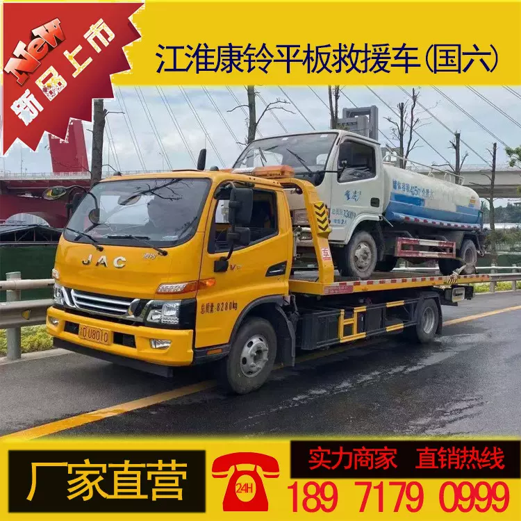 国六道路清障车 江淮康铃事故救援车价格 全国联保送货上门服务