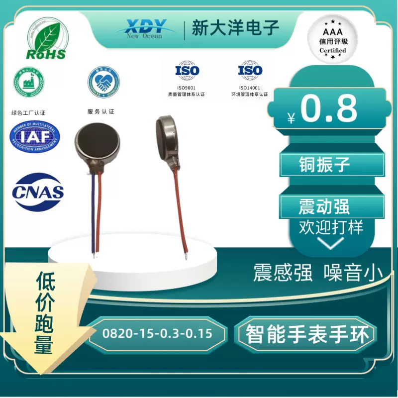 0820扁平智能手机手环手表游戏手柄电子产品震动马达蓝牙耳机蓝牙