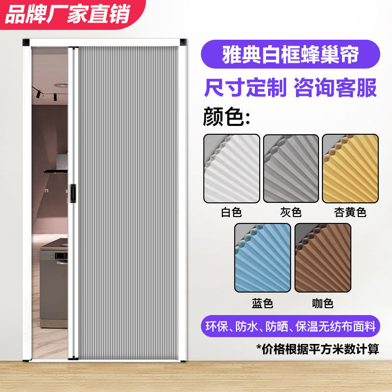 특별 제안 - 두꺼운 알루미늄 합금 흰색 프레임 + 벌집 커튼 옵션