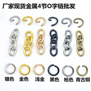 Spot wholesale Metal 4 o chain Four O chain diy jewelry accessories connection chain
