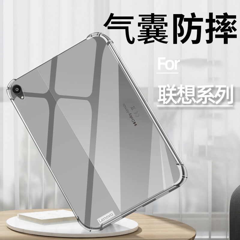 Suitable for Lenovo Xiaoxin pad pro protective case simple solid color transparent 11.5 silicone TPU airbag drop-resistant shell